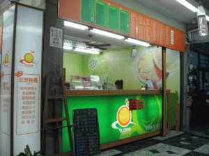 冷飲茶飲創業開店最佳伙伴--阿甘創業加盟網--目標為打造一最大最專業華人開店加盟創業知識資訊網站